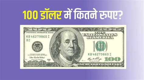 100 dollar in rupees today.